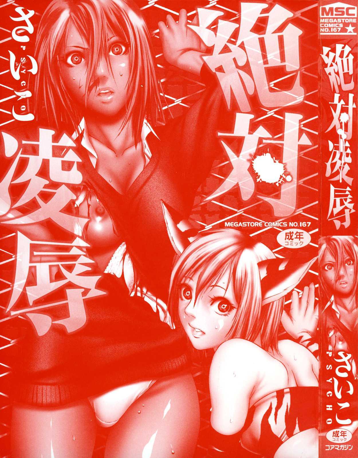 Zettai Ryoujoku Chapter 1000 Page 3